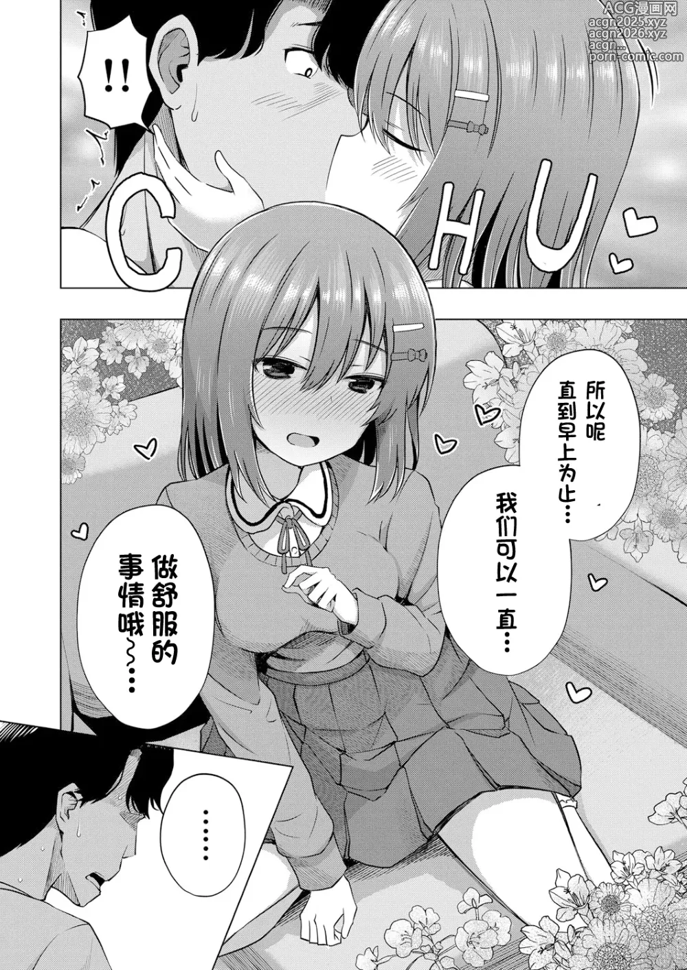 Page 19 of manga 我知道小宝宝是从哪里出来的哦