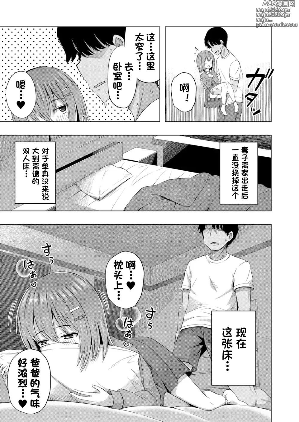 Page 20 of manga 我知道小宝宝是从哪里出来的哦