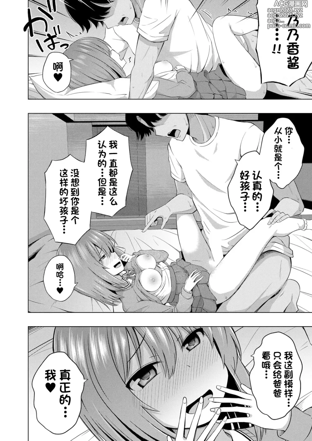 Page 25 of manga 我知道小宝宝是从哪里出来的哦