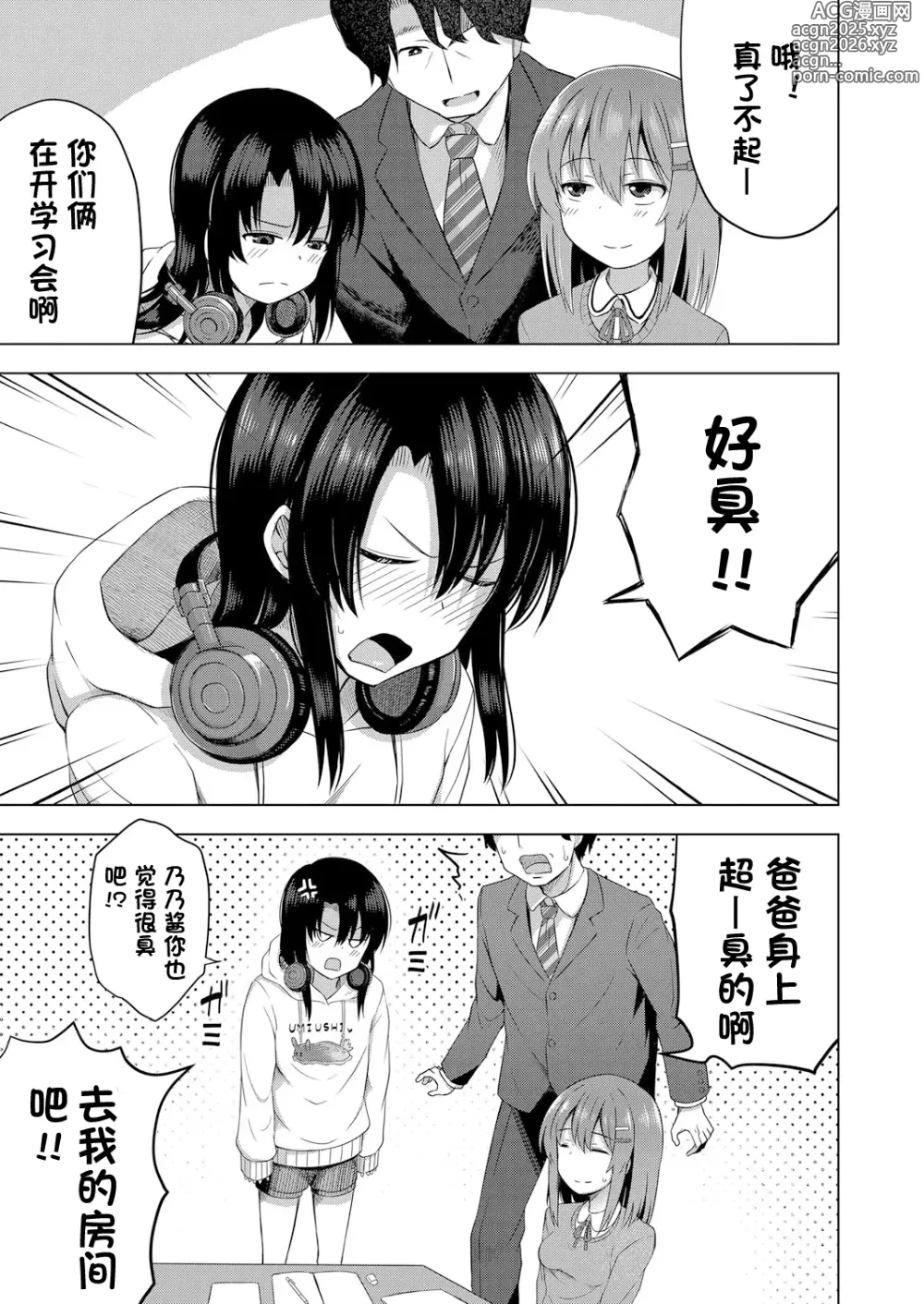 Page 4 of manga 我知道小宝宝是从哪里出来的哦