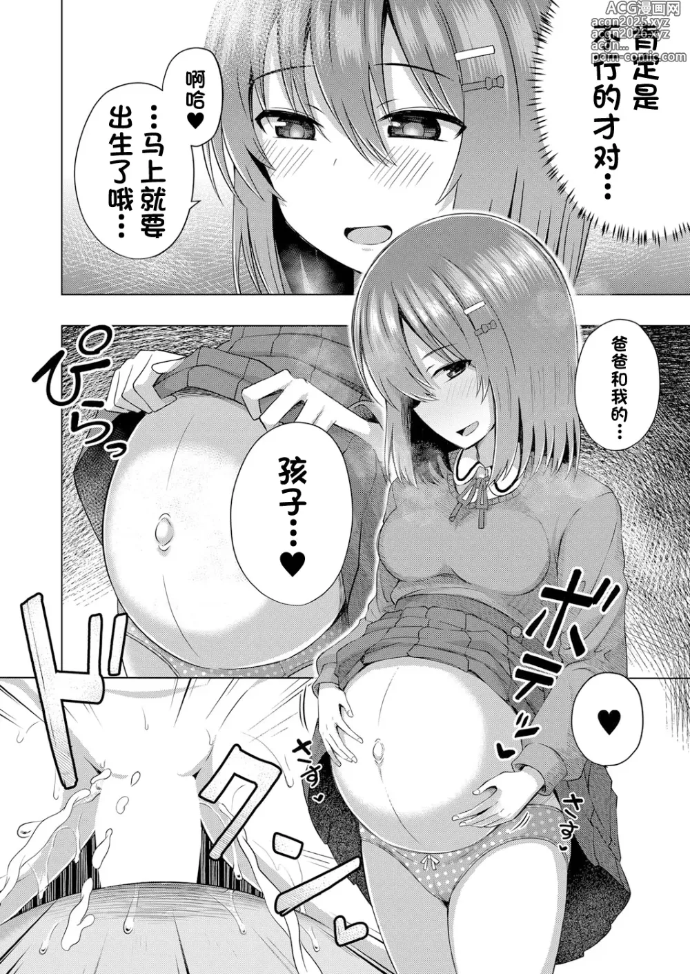 Page 33 of manga 我知道小宝宝是从哪里出来的哦