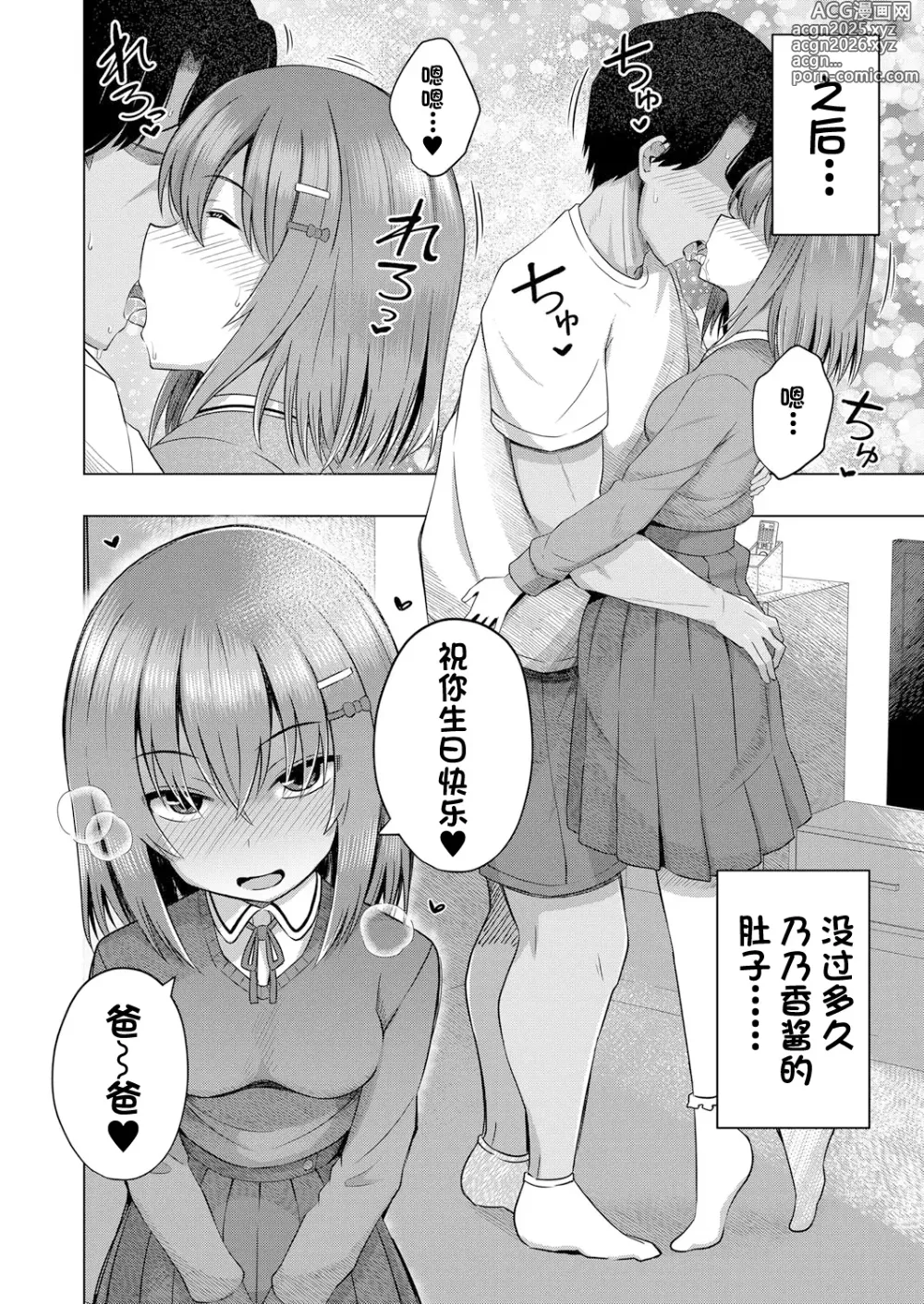 Page 37 of manga 我知道小宝宝是从哪里出来的哦