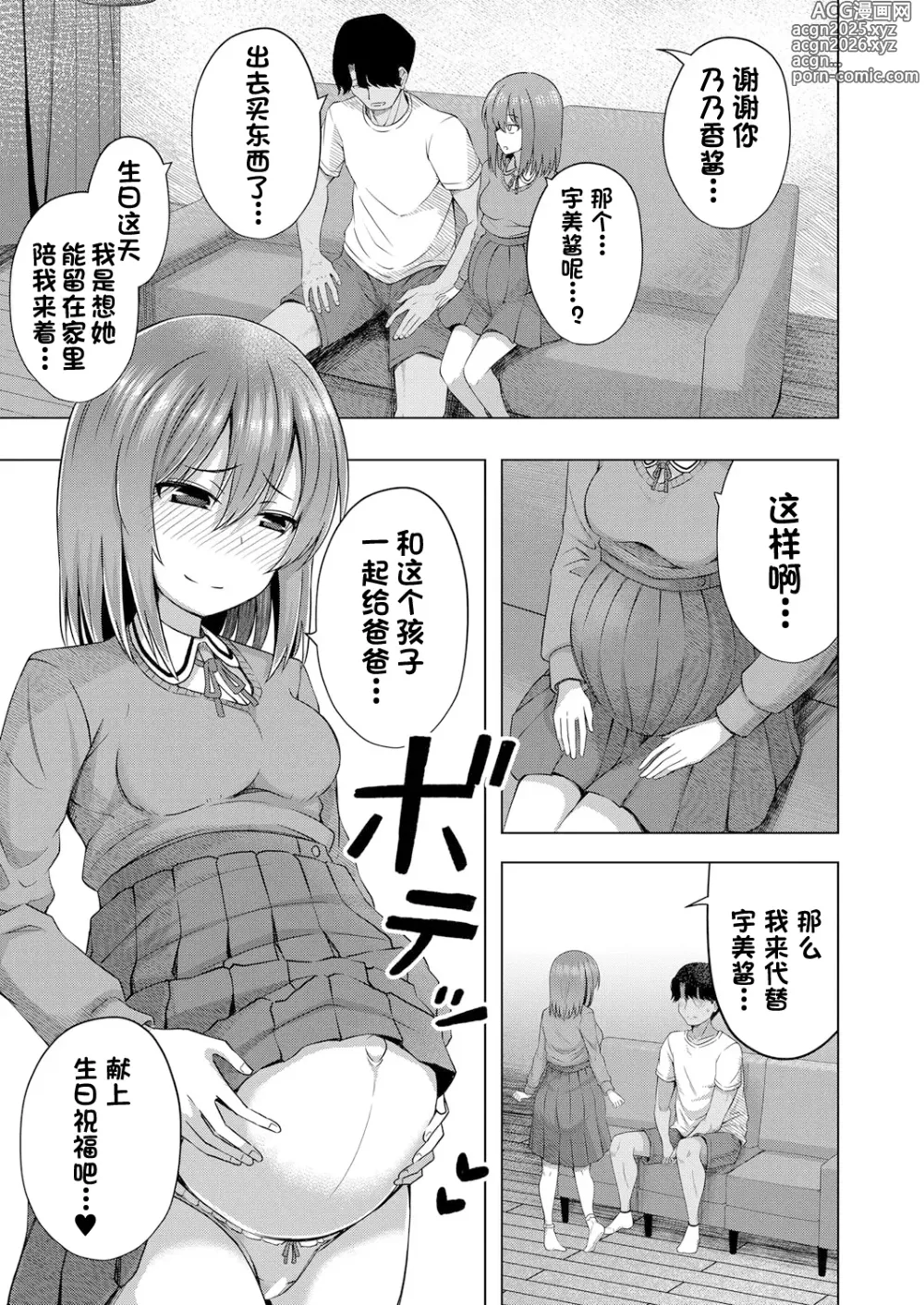 Page 38 of manga 我知道小宝宝是从哪里出来的哦