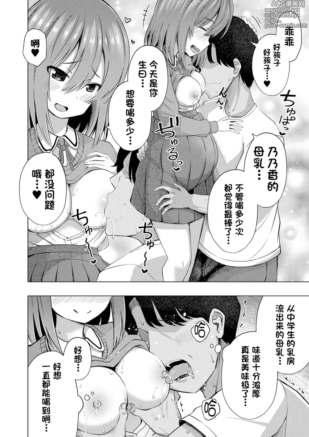 Page 39 of manga 我知道小宝宝是从哪里出来的哦