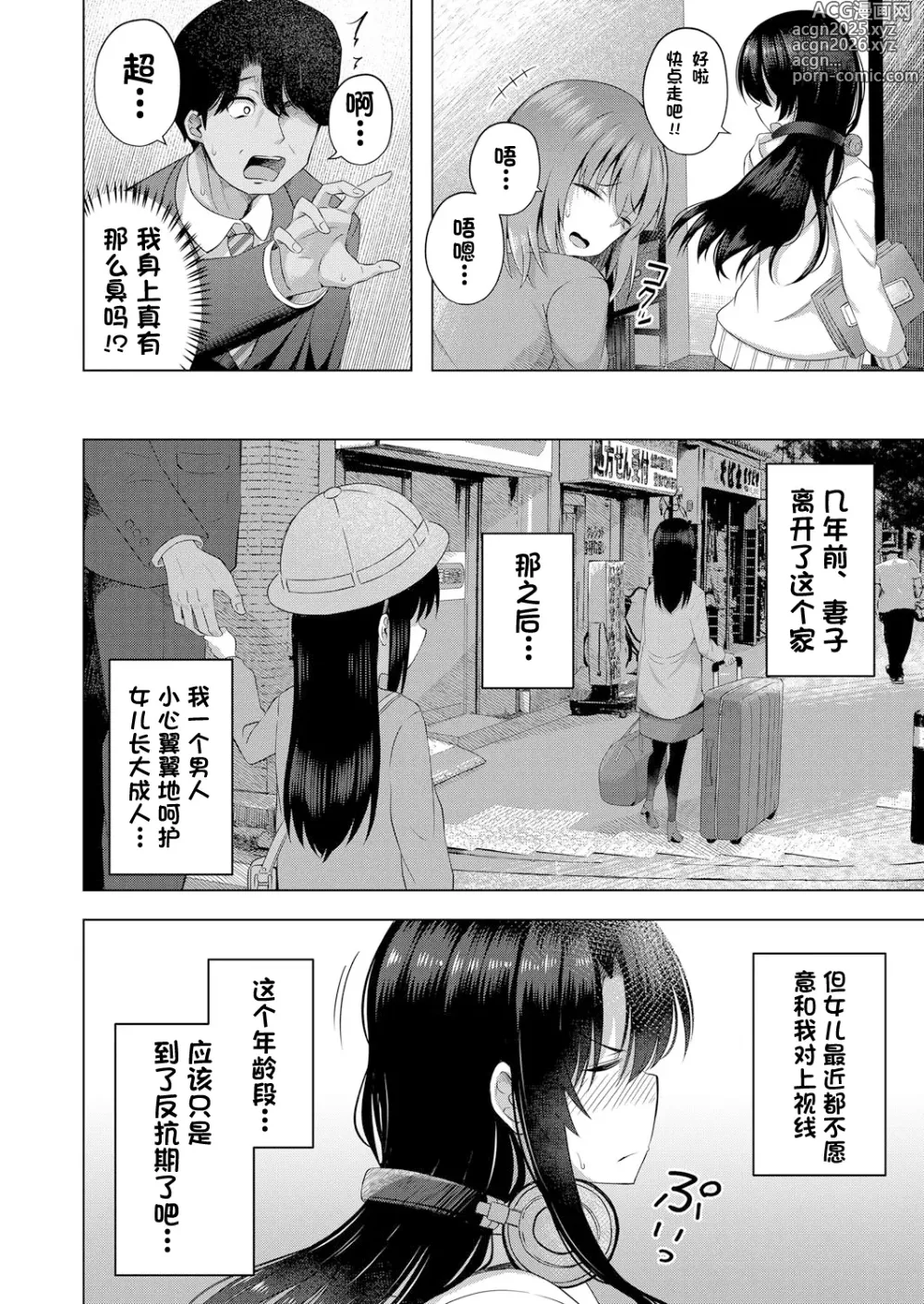 Page 5 of manga 我知道小宝宝是从哪里出来的哦