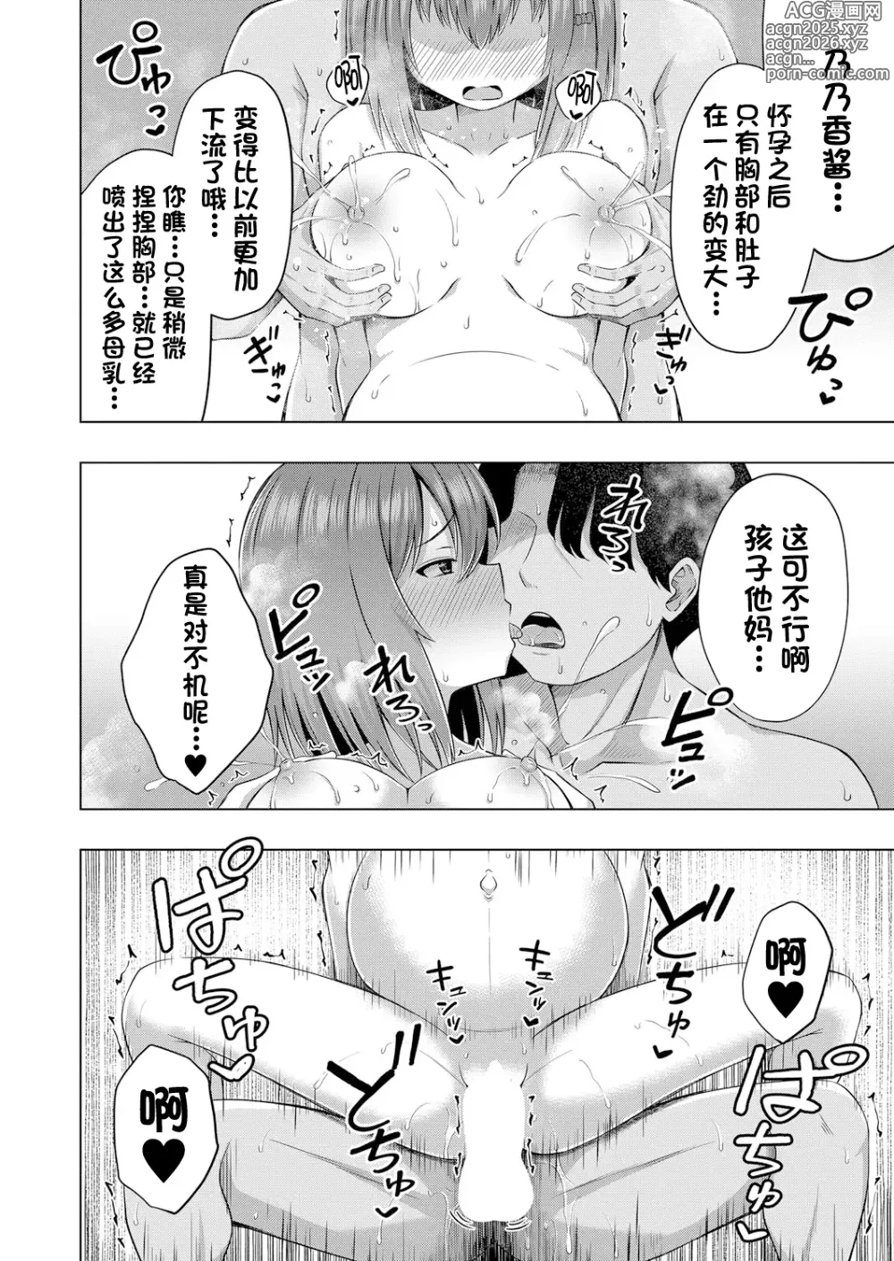 Page 41 of manga 我知道小宝宝是从哪里出来的哦