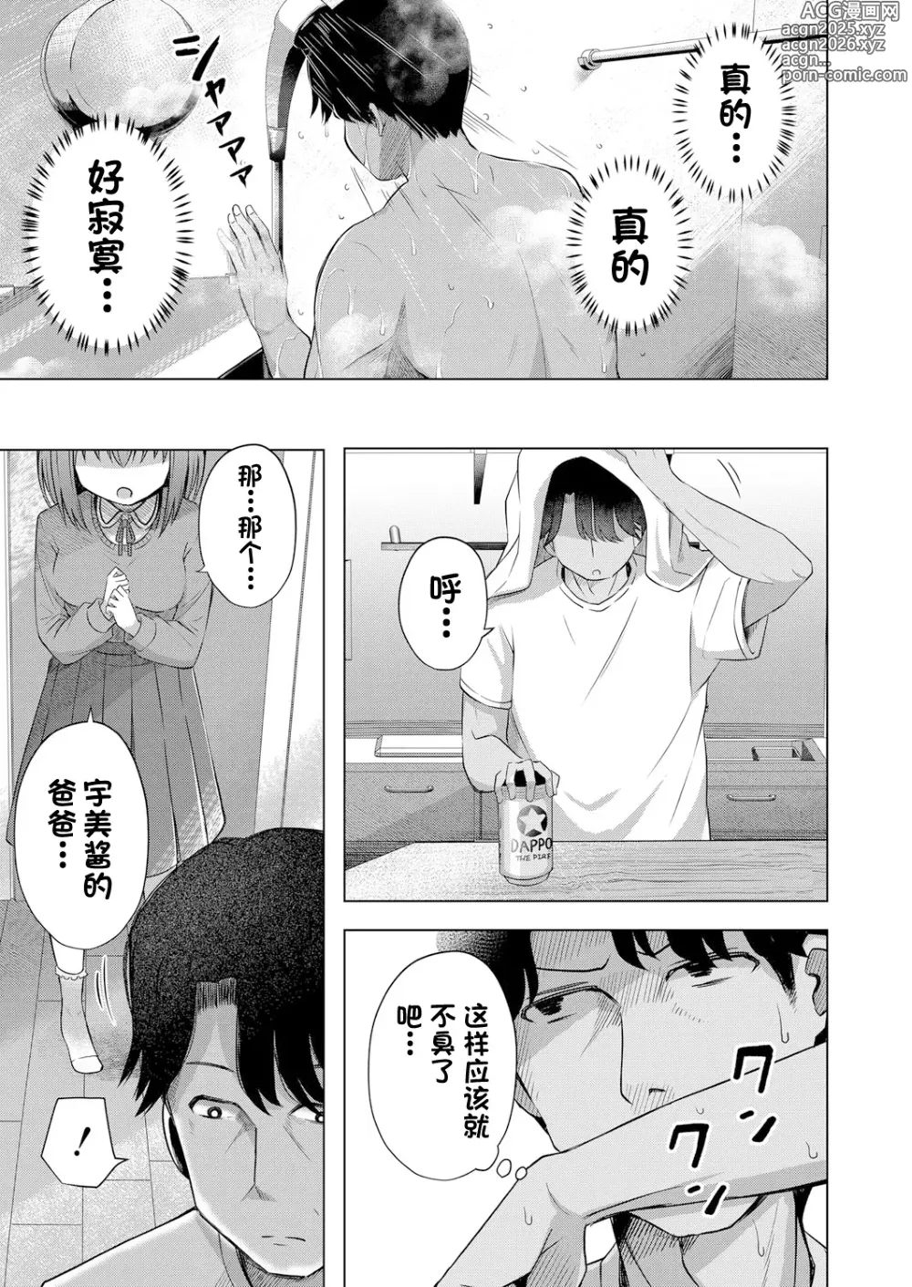 Page 6 of manga 我知道小宝宝是从哪里出来的哦