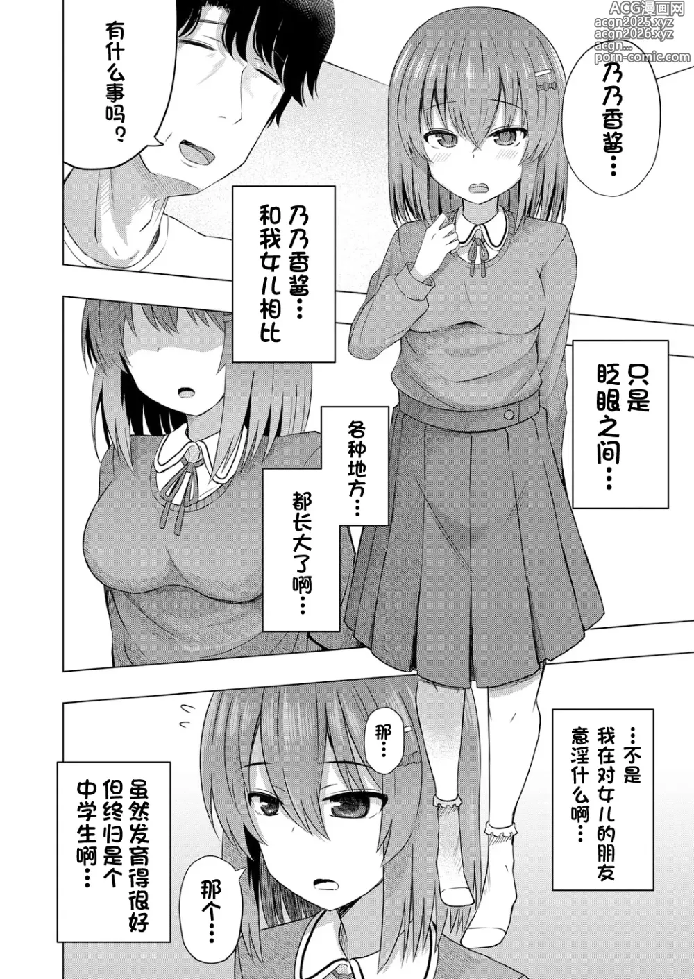 Page 7 of manga 我知道小宝宝是从哪里出来的哦