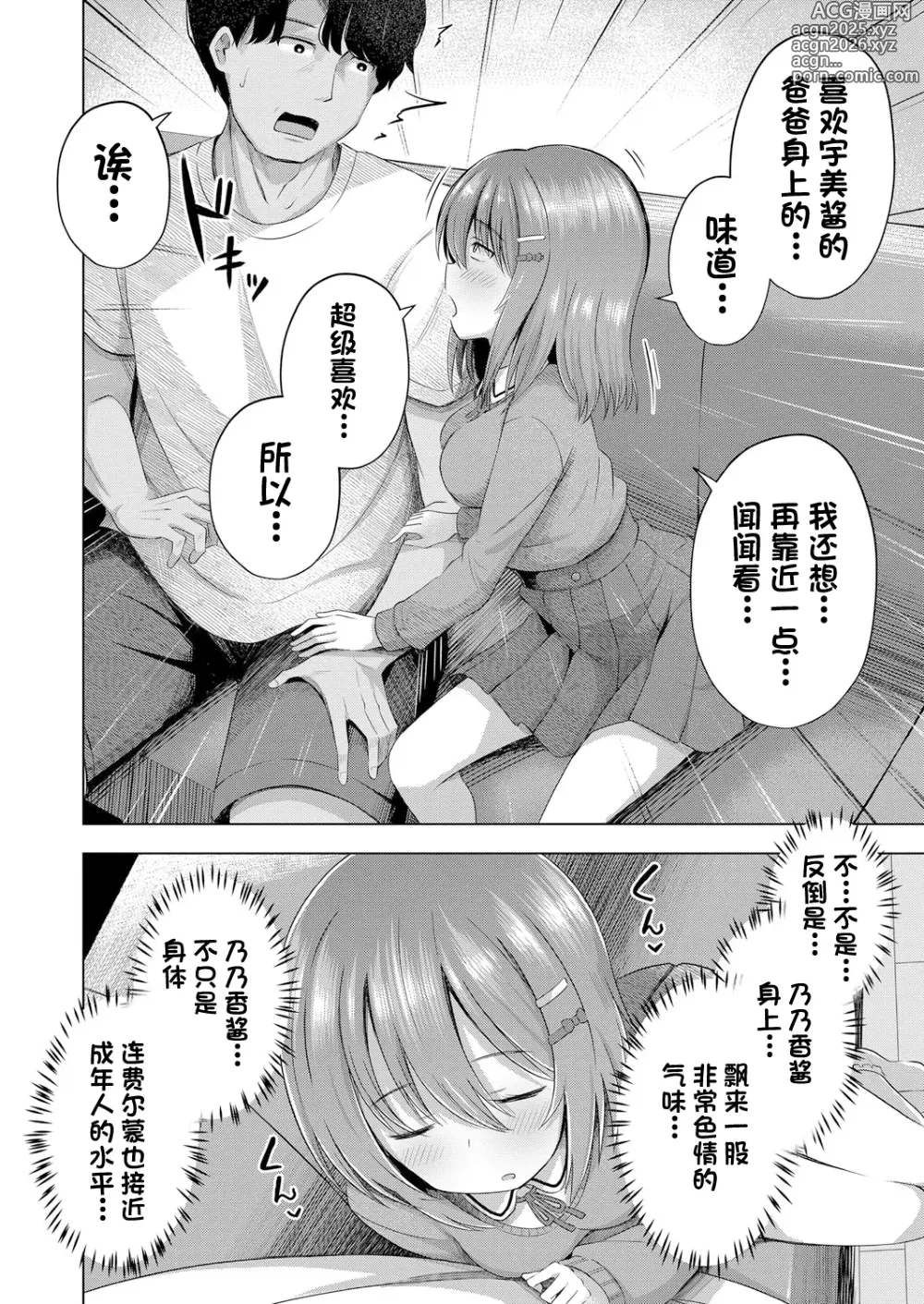 Page 9 of manga 我知道小宝宝是从哪里出来的哦