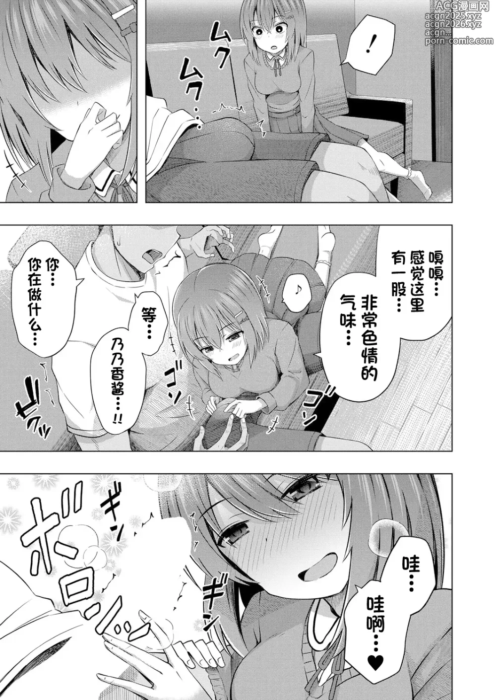 Page 10 of manga 我知道小宝宝是从哪里出来的哦