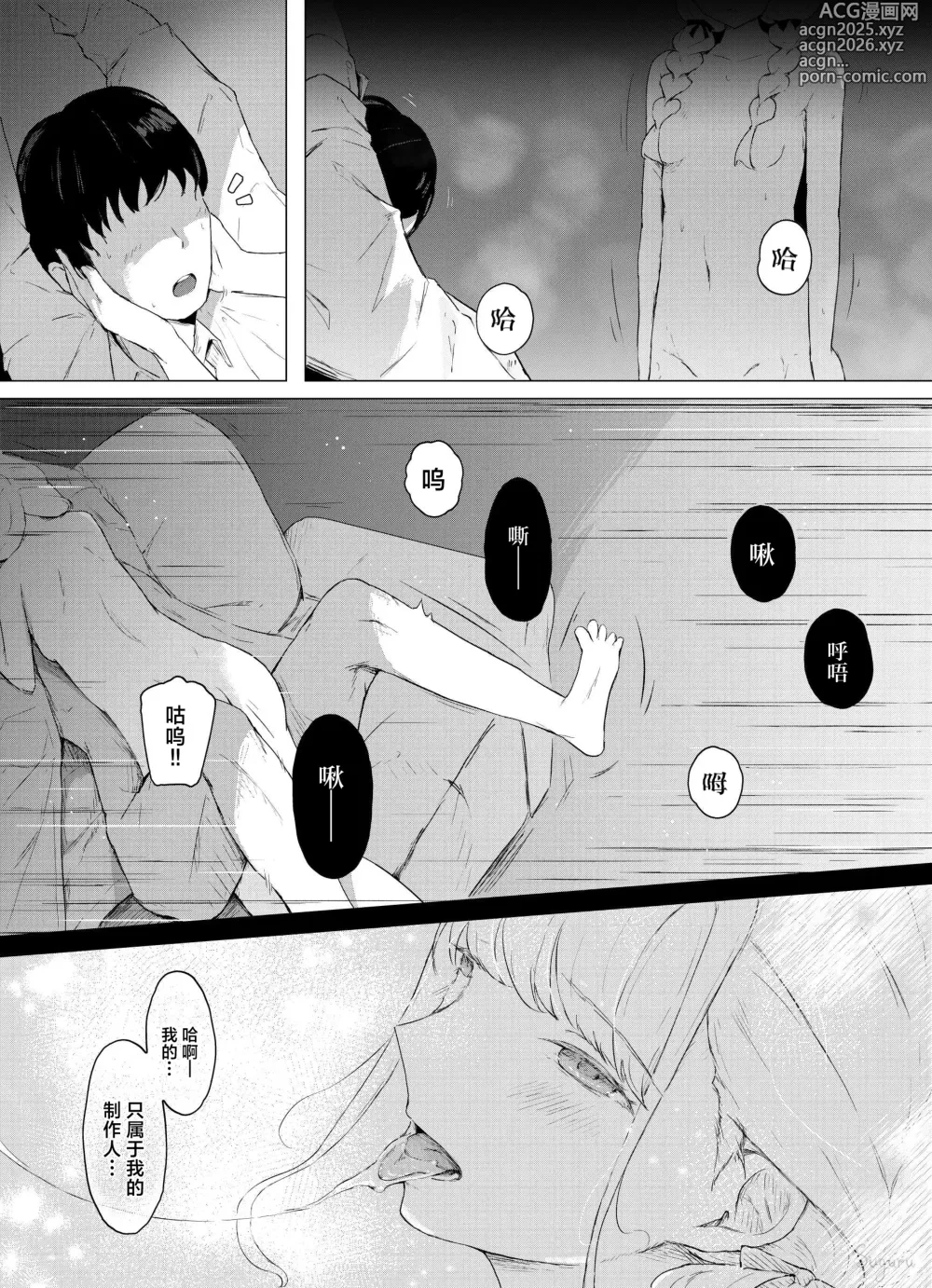 Page 14 of doujinshi 琴音之情