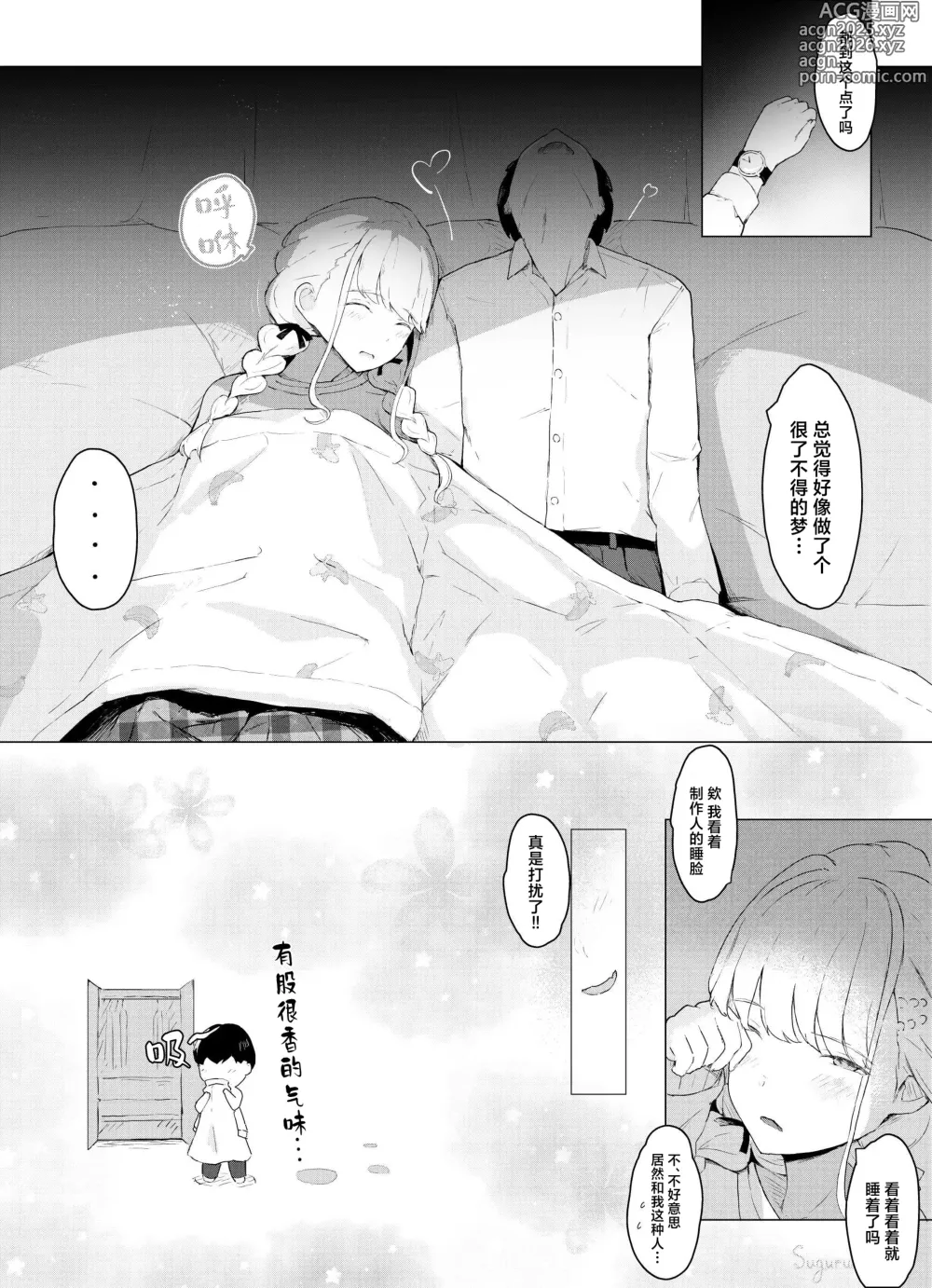 Page 16 of doujinshi 琴音之情