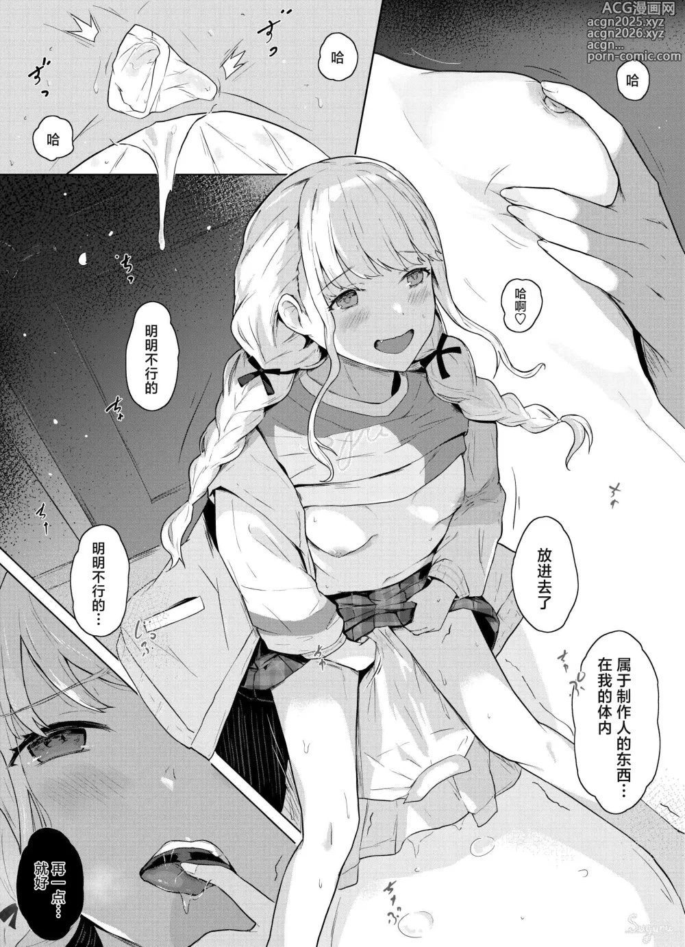 Page 3 of doujinshi 琴音之情