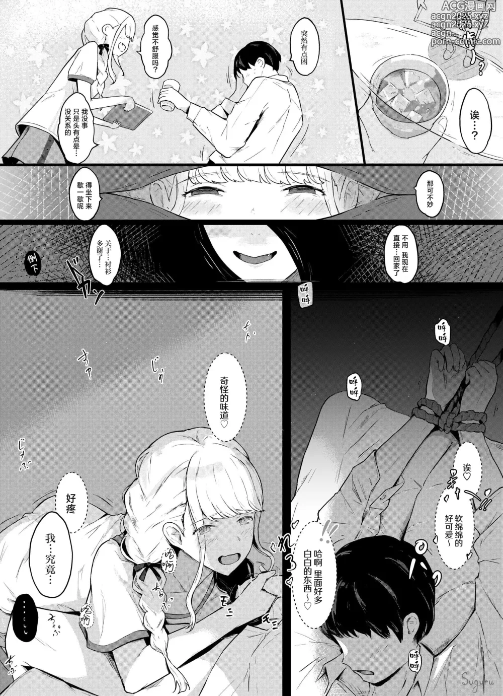 Page 6 of doujinshi 琴音之情