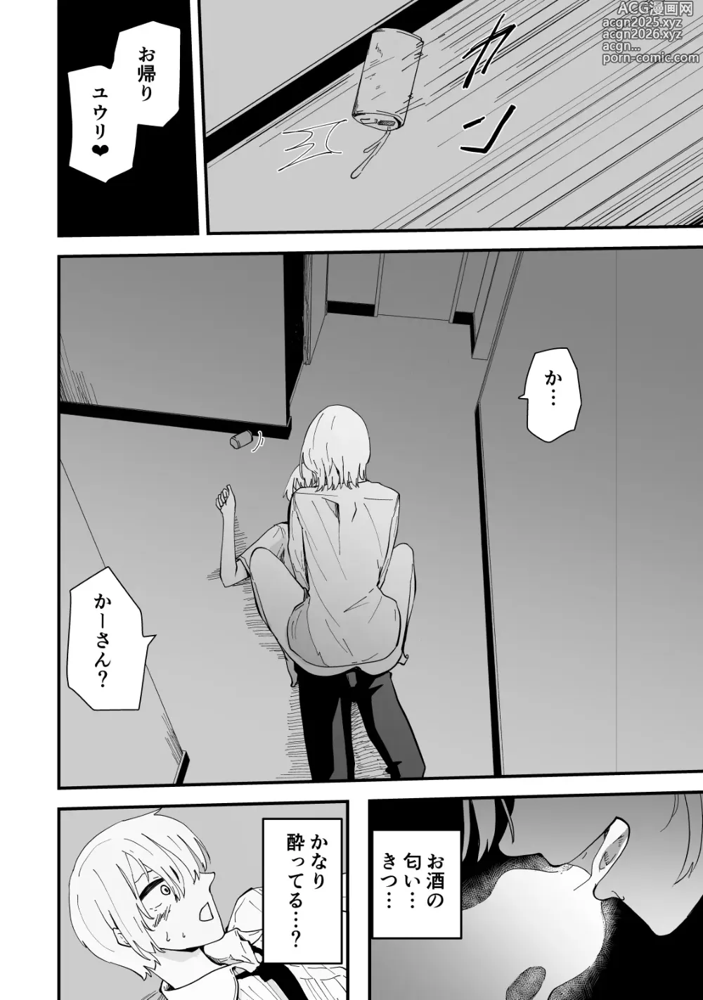 Page 37 of doujinshi Boku no Gal Kaa-san - Bakunyuu Gal Haha to Amaama Asedaku Noukou Nakadashi Sex!