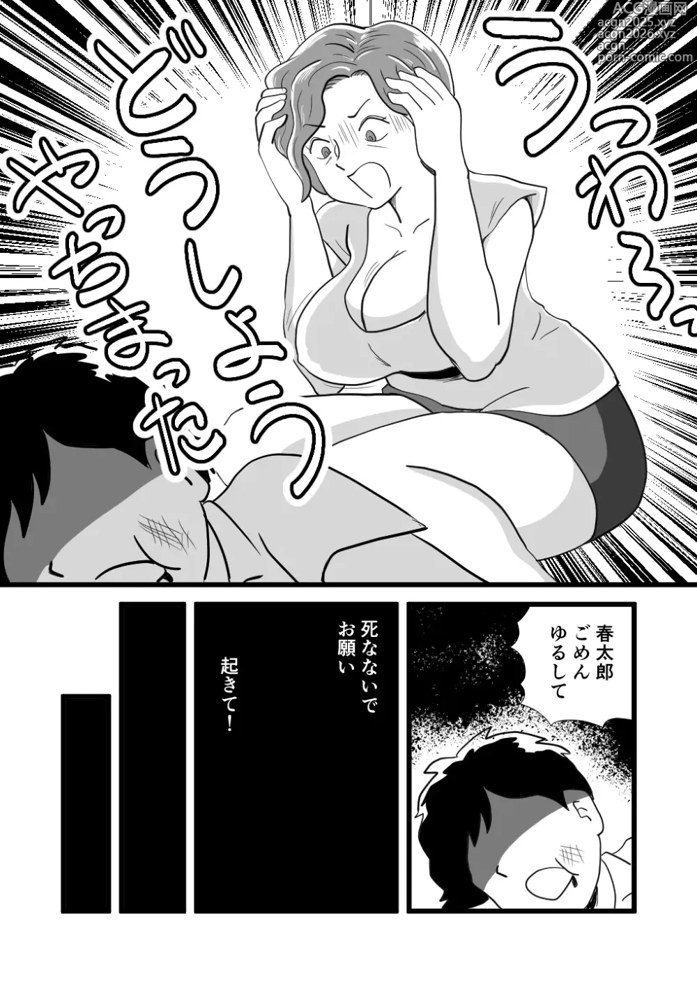 Page 16 of doujinshi Kigen no Warui Haha wo Koufuku ni Saseta Musuko