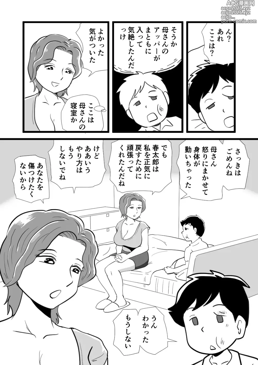 Page 17 of doujinshi Kigen no Warui Haha wo Koufuku ni Saseta Musuko