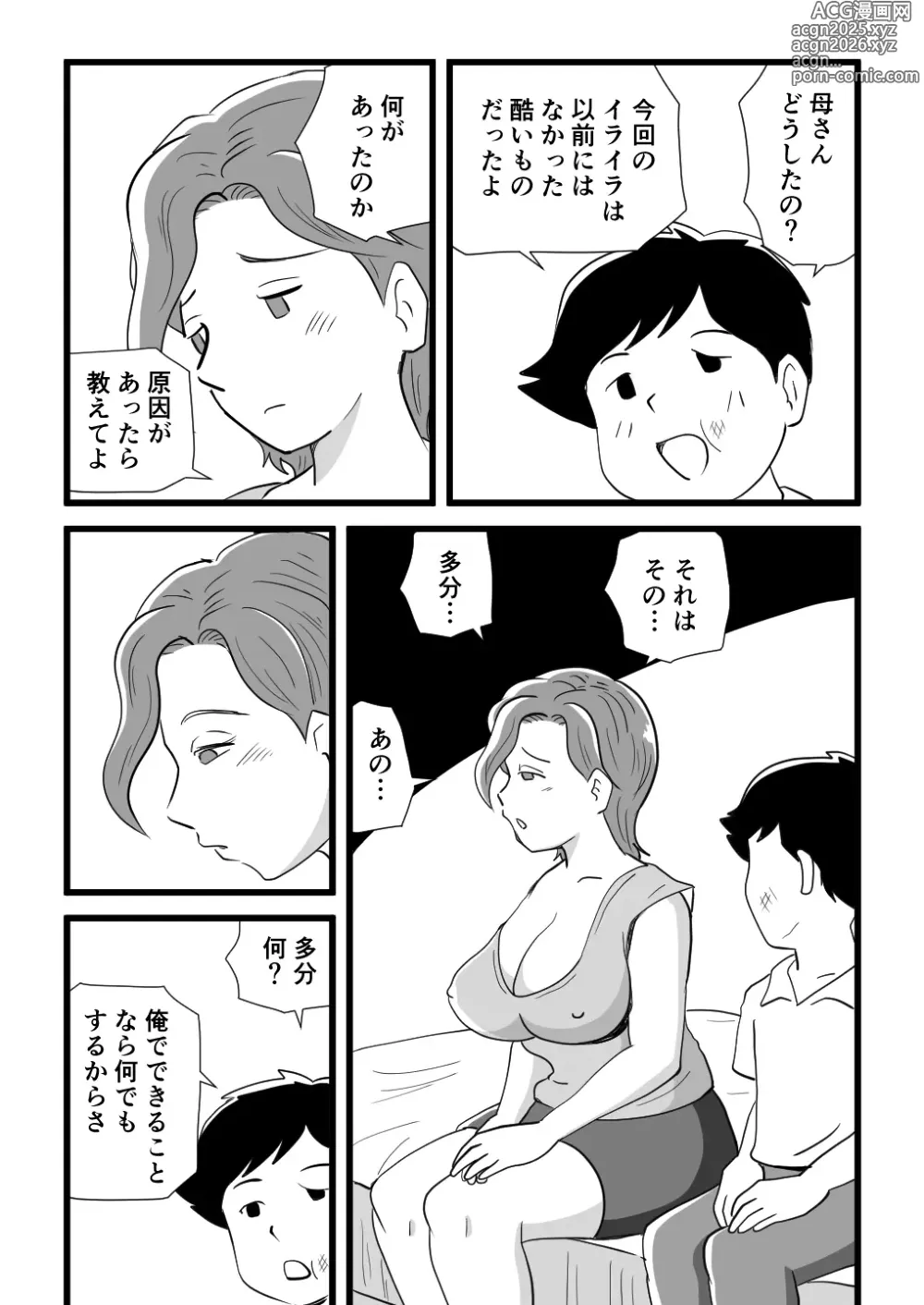 Page 19 of doujinshi Kigen no Warui Haha wo Koufuku ni Saseta Musuko