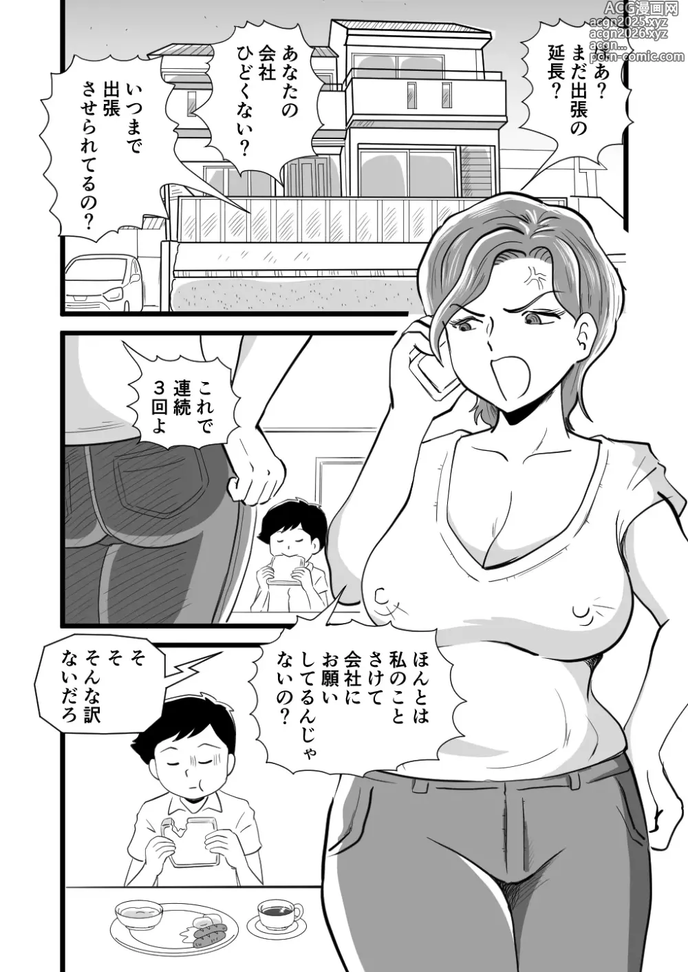 Page 3 of doujinshi Kigen no Warui Haha wo Koufuku ni Saseta Musuko