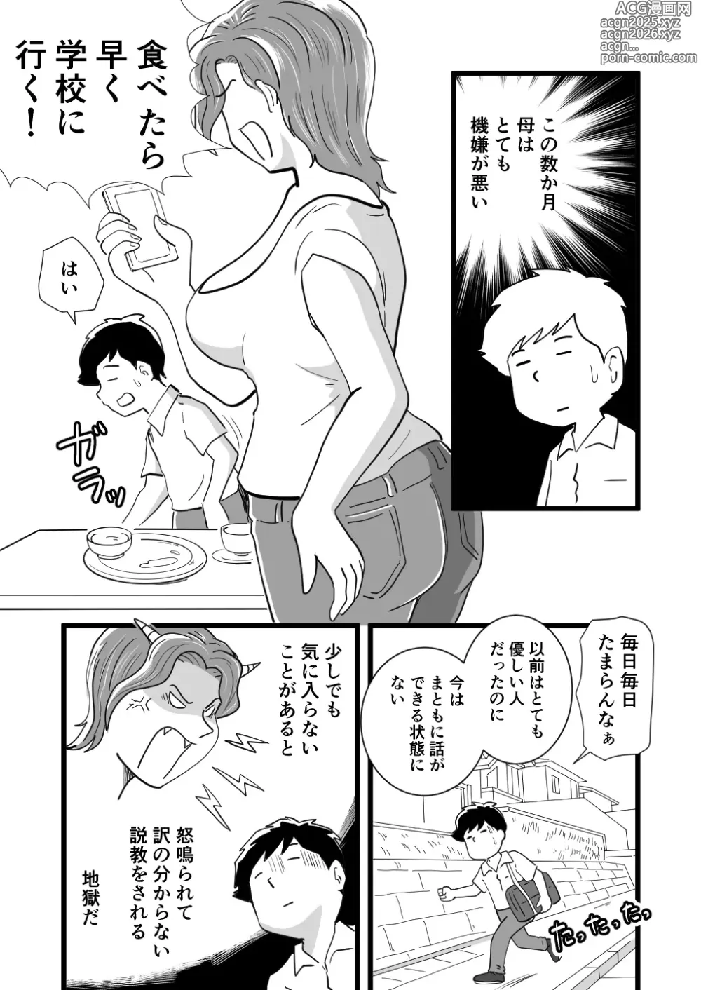 Page 4 of doujinshi Kigen no Warui Haha wo Koufuku ni Saseta Musuko