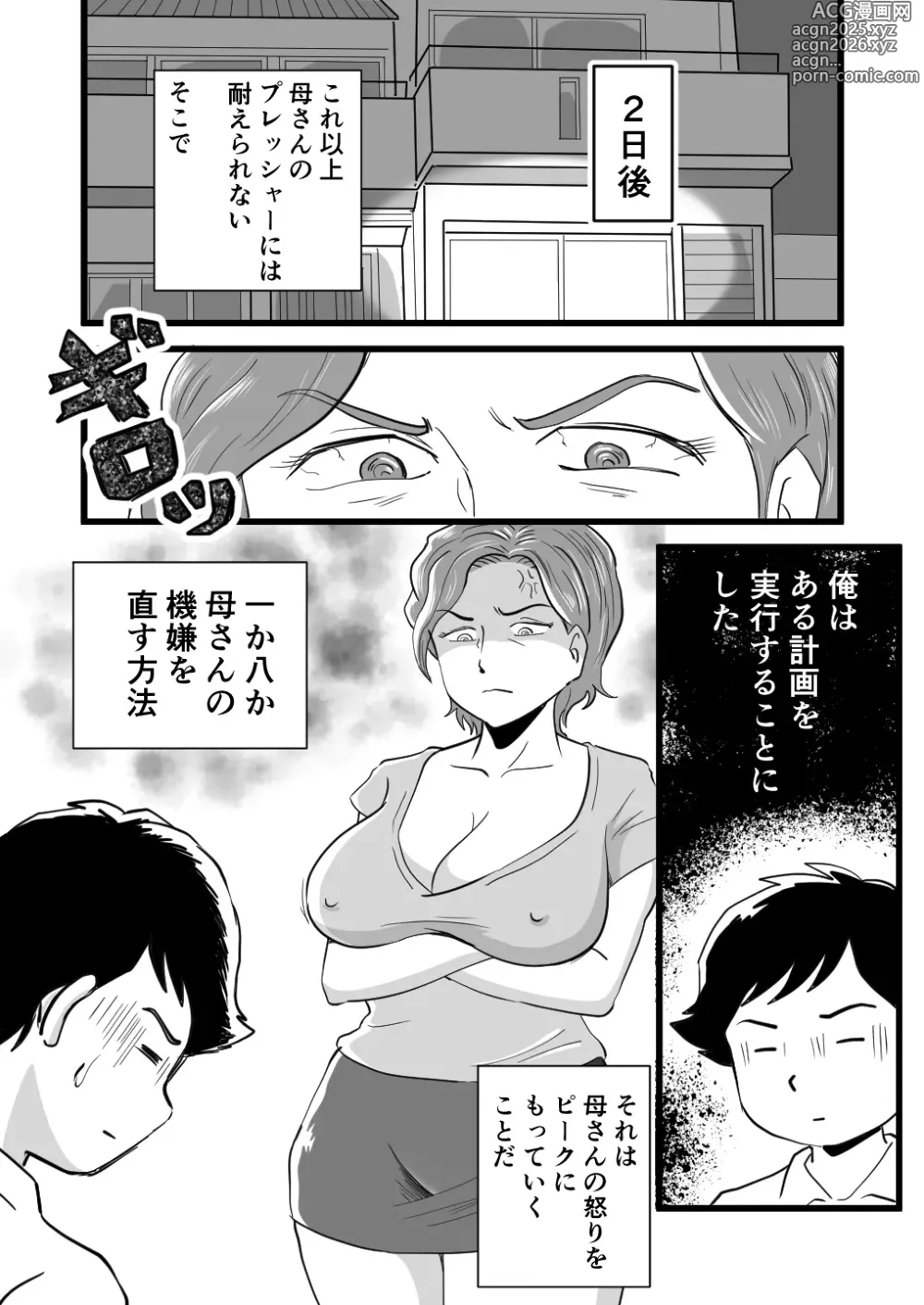 Page 6 of doujinshi Kigen no Warui Haha wo Koufuku ni Saseta Musuko