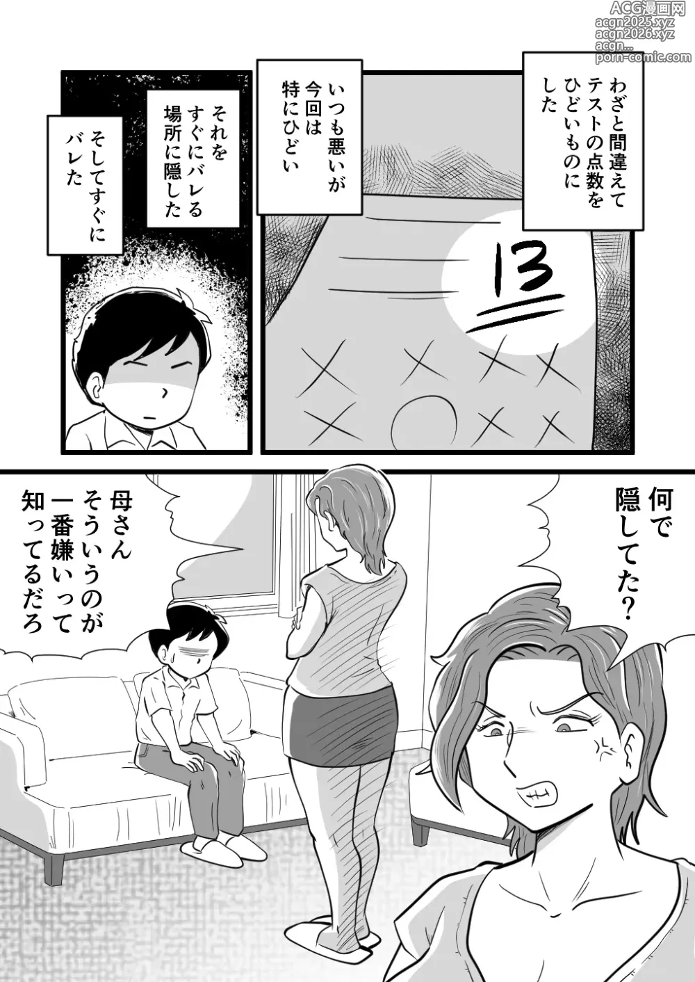 Page 7 of doujinshi Kigen no Warui Haha wo Koufuku ni Saseta Musuko