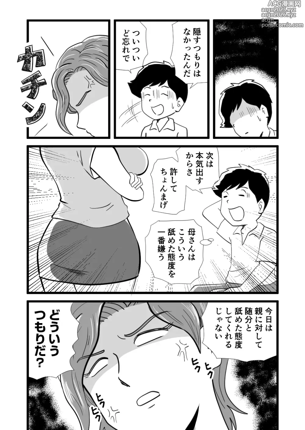 Page 8 of doujinshi Kigen no Warui Haha wo Koufuku ni Saseta Musuko