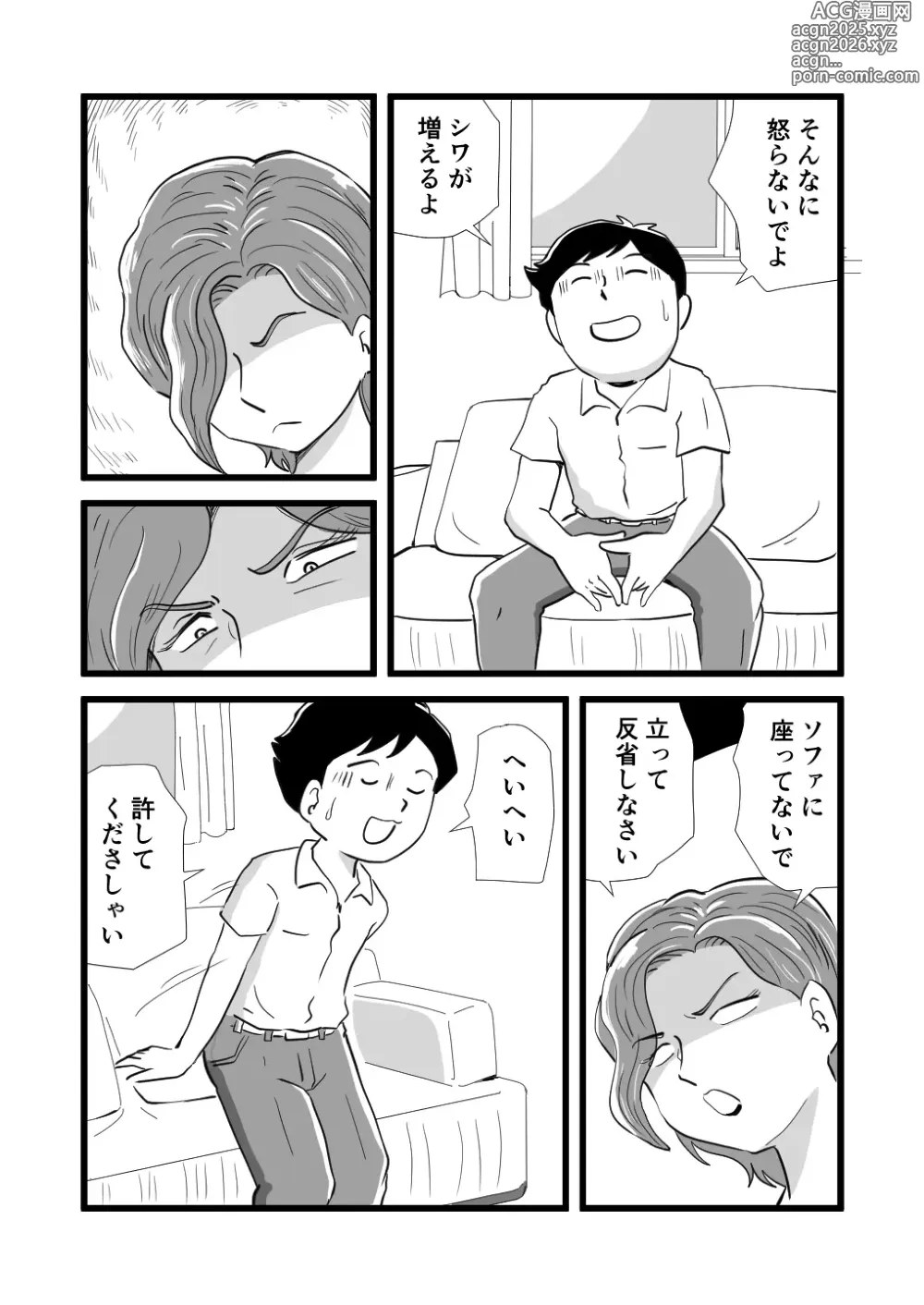 Page 9 of doujinshi Kigen no Warui Haha wo Koufuku ni Saseta Musuko