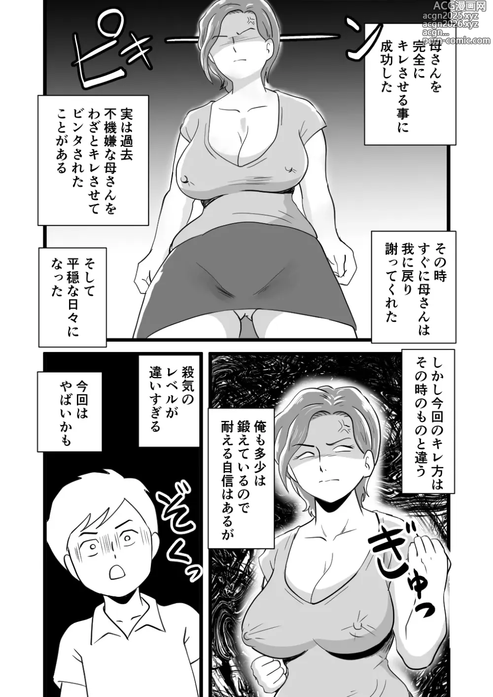 Page 10 of doujinshi Kigen no Warui Haha wo Koufuku ni Saseta Musuko