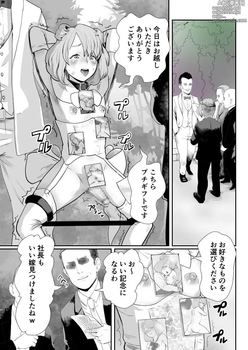 Page 12 of doujinshi Papa no Onaho ni Nare 3 Fukujū no Hanayome