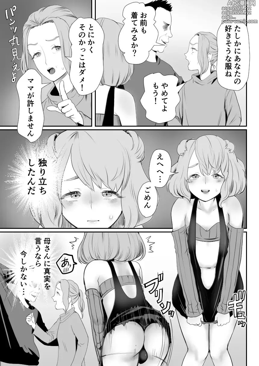 Page 16 of doujinshi Papa no Onaho ni Nare 3 Fukujū no Hanayome