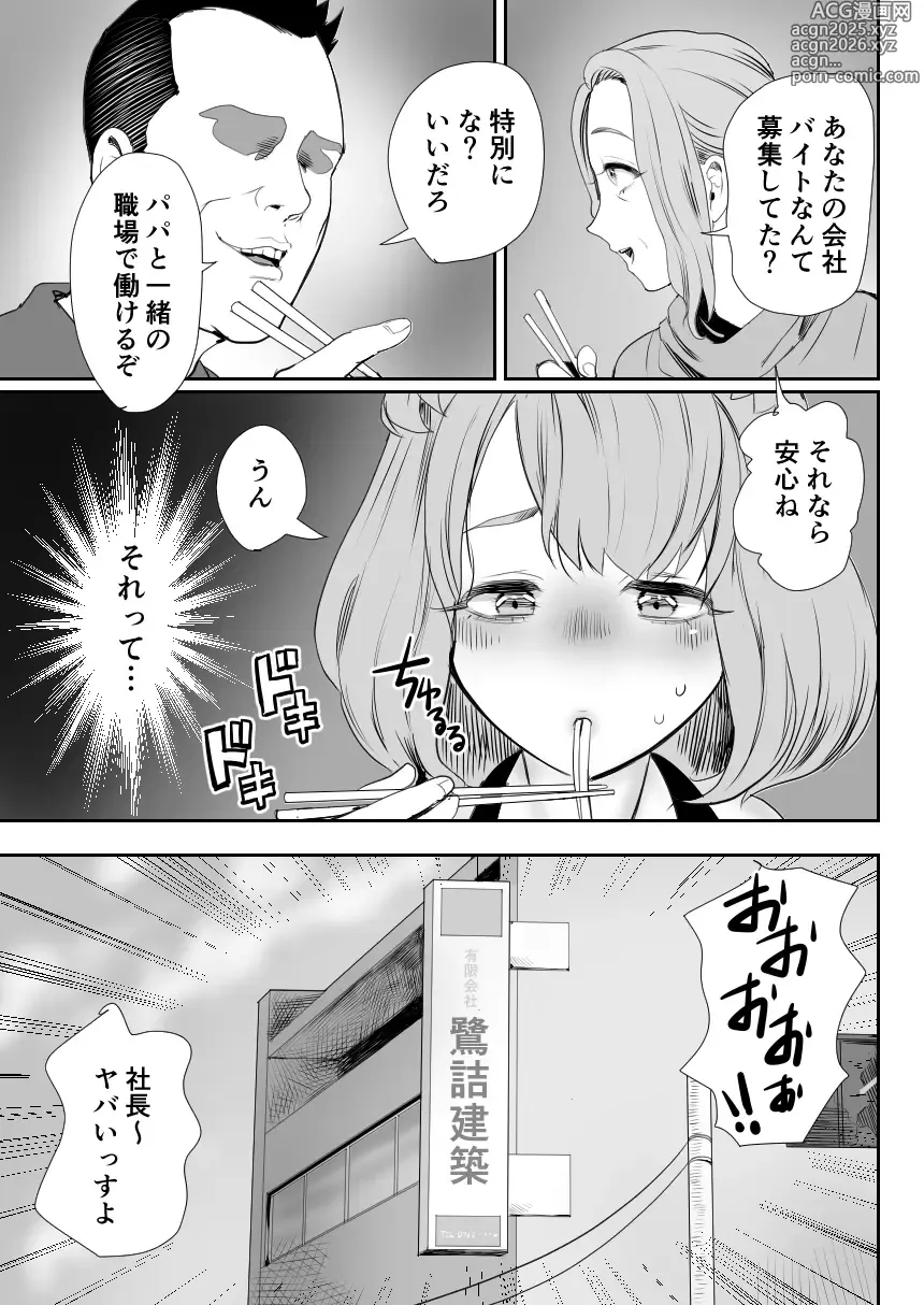 Page 20 of doujinshi Papa no Onaho ni Nare 3 Fukujū no Hanayome