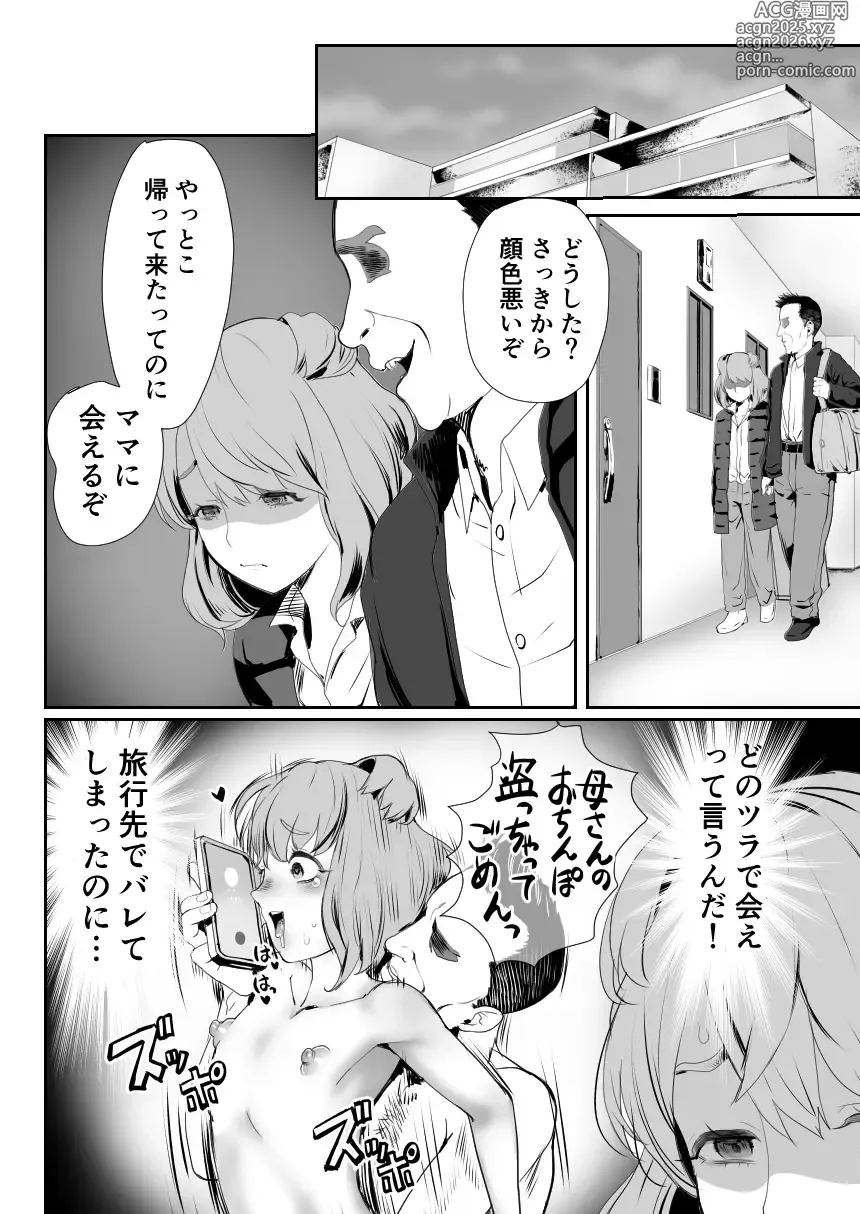 Page 3 of doujinshi Papa no Onaho ni Nare 3 Fukujū no Hanayome