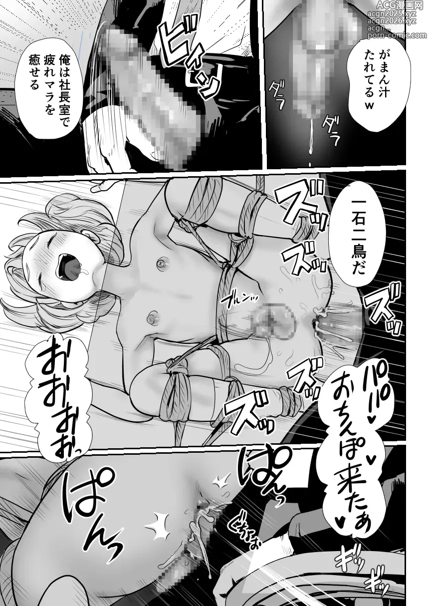 Page 22 of doujinshi Papa no Onaho ni Nare 3 Fukujū no Hanayome