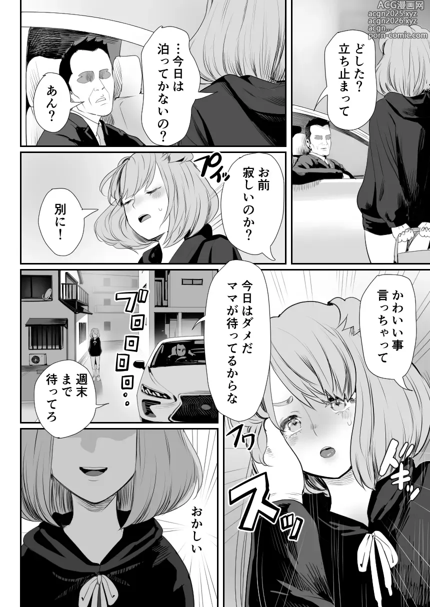 Page 27 of doujinshi Papa no Onaho ni Nare 3 Fukujū no Hanayome