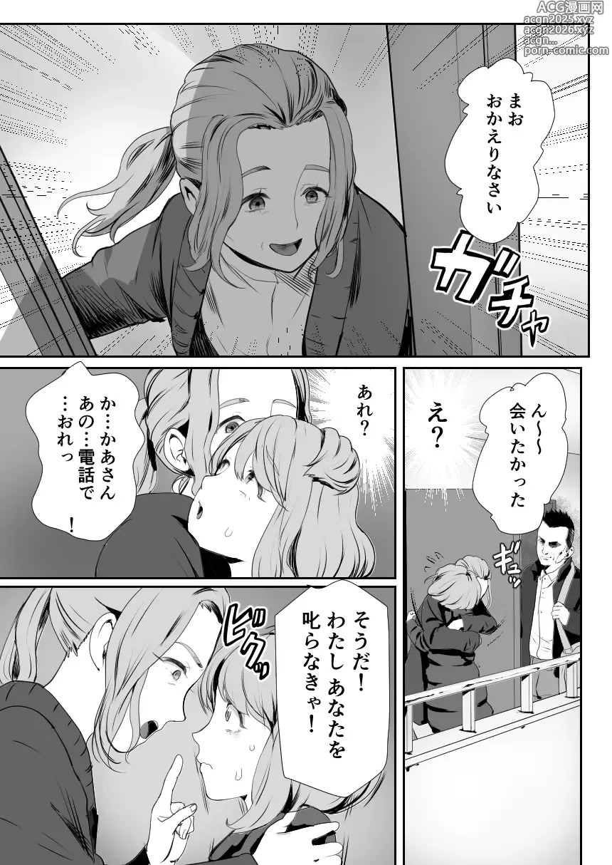 Page 4 of doujinshi Papa no Onaho ni Nare 3 Fukujū no Hanayome