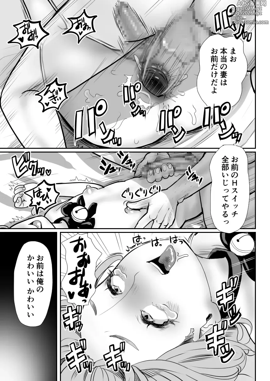 Page 32 of doujinshi Papa no Onaho ni Nare 3 Fukujū no Hanayome