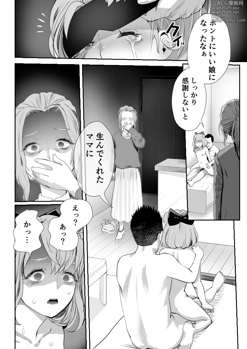 Page 39 of doujinshi Papa no Onaho ni Nare 3 Fukujū no Hanayome