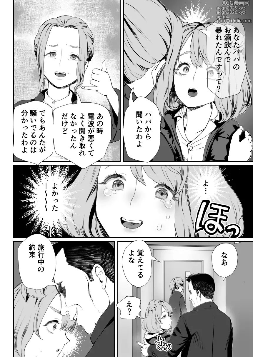 Page 5 of doujinshi Papa no Onaho ni Nare 3 Fukujū no Hanayome