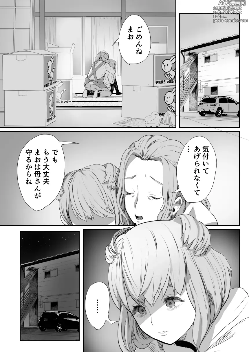 Page 44 of doujinshi Papa no Onaho ni Nare 3 Fukujū no Hanayome