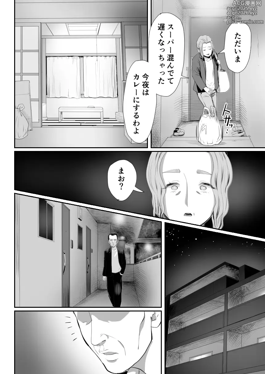 Page 45 of doujinshi Papa no Onaho ni Nare 3 Fukujū no Hanayome