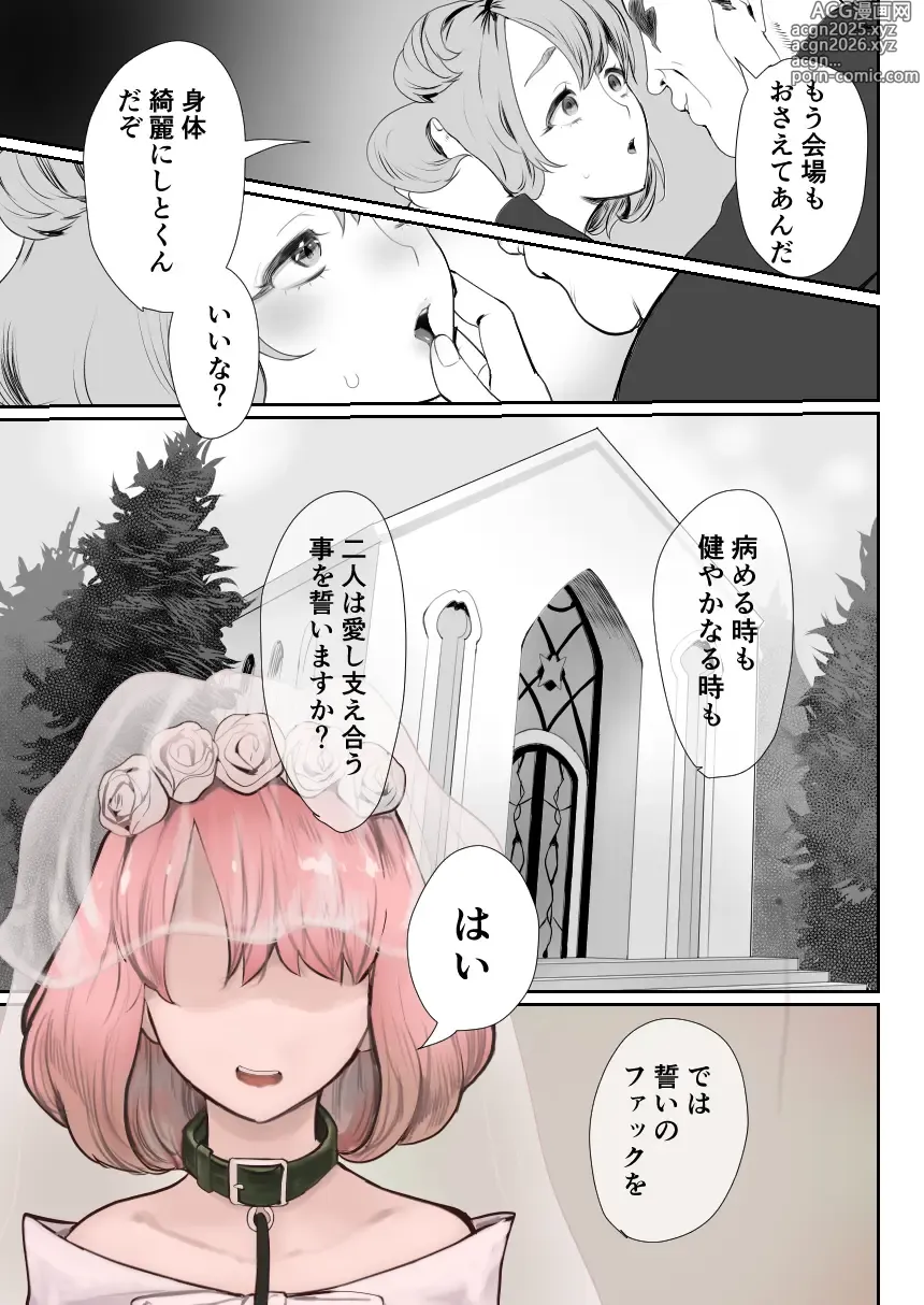 Page 6 of doujinshi Papa no Onaho ni Nare 3 Fukujū no Hanayome