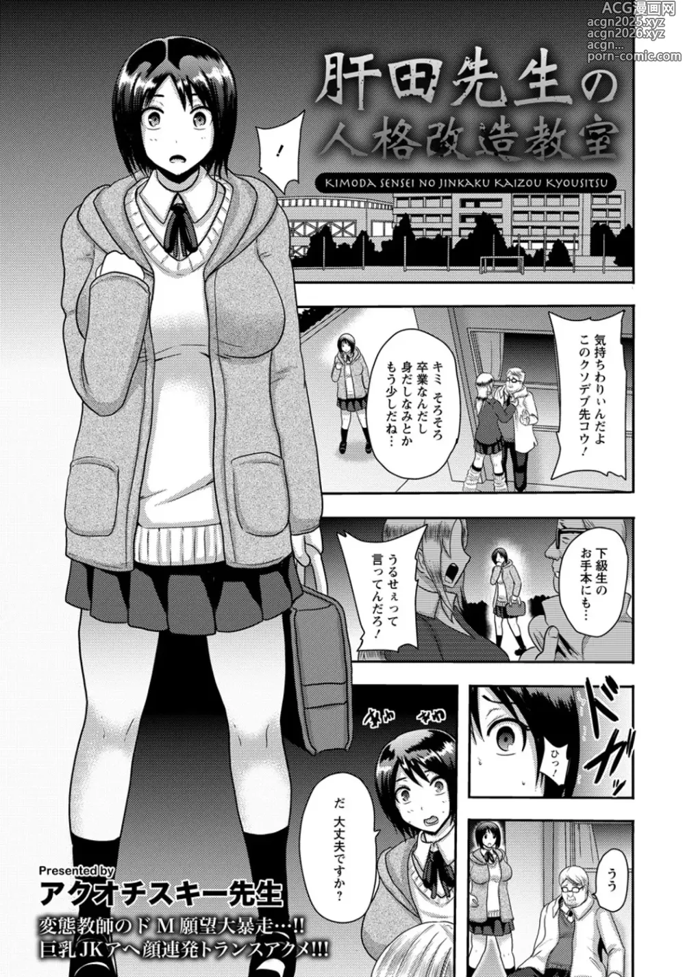 Page 1 of manga Kimoda Sensei no Jinkaku Kaizou Kyousitsu