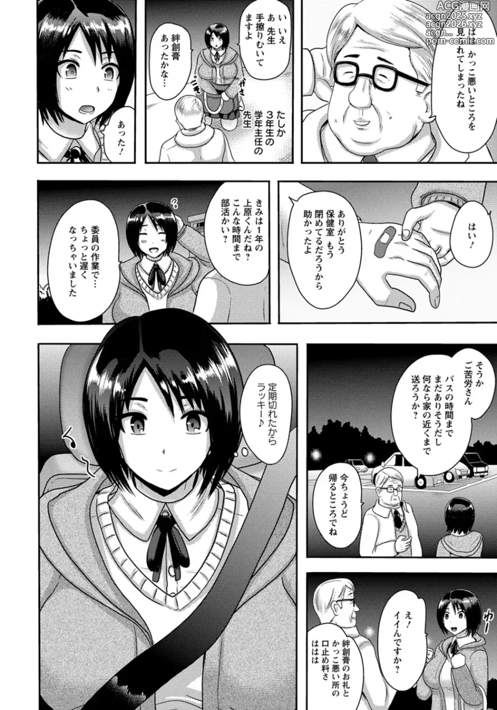 Page 2 of manga Kimoda Sensei no Jinkaku Kaizou Kyousitsu