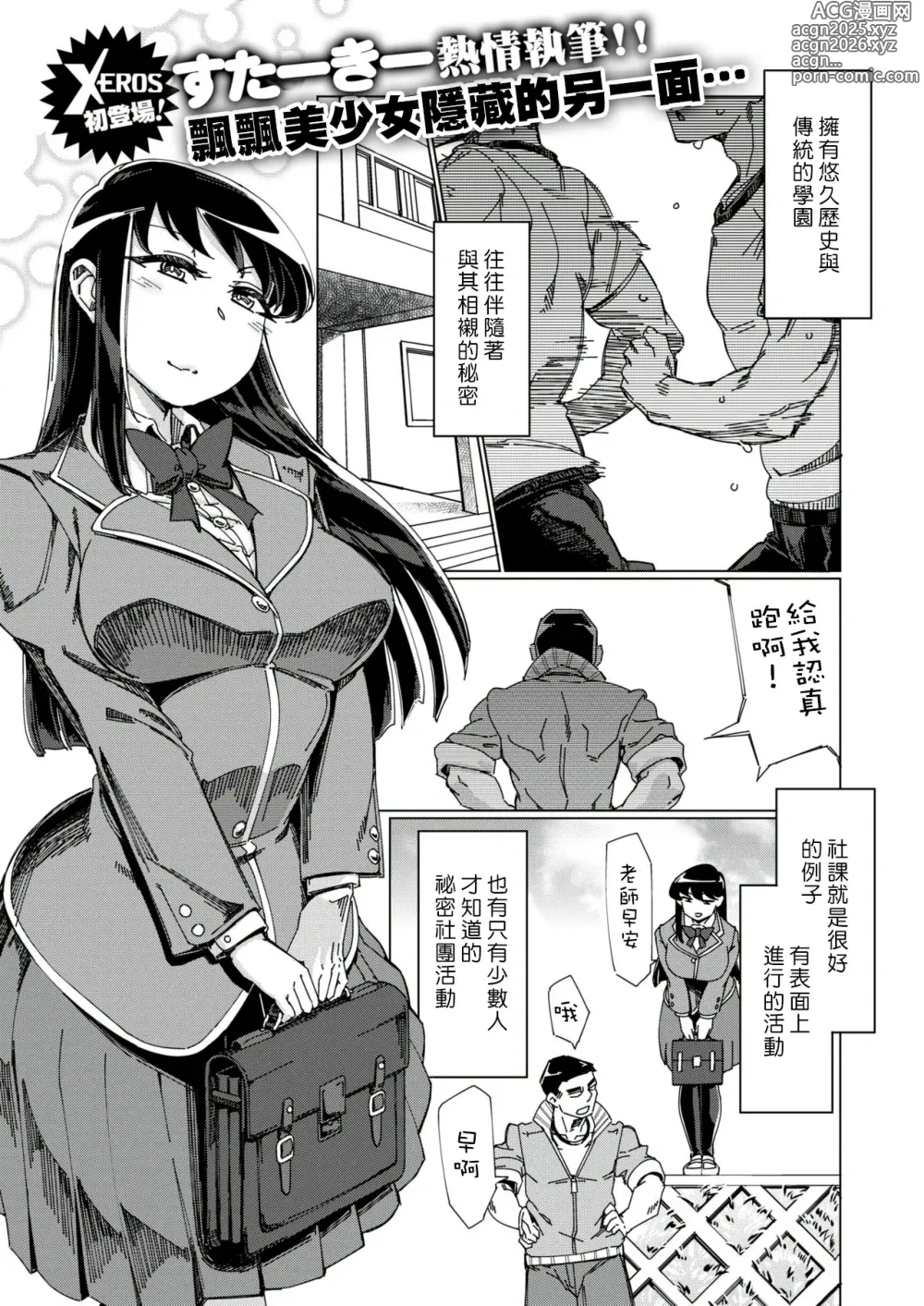 Page 1 of manga ようこそ着精部