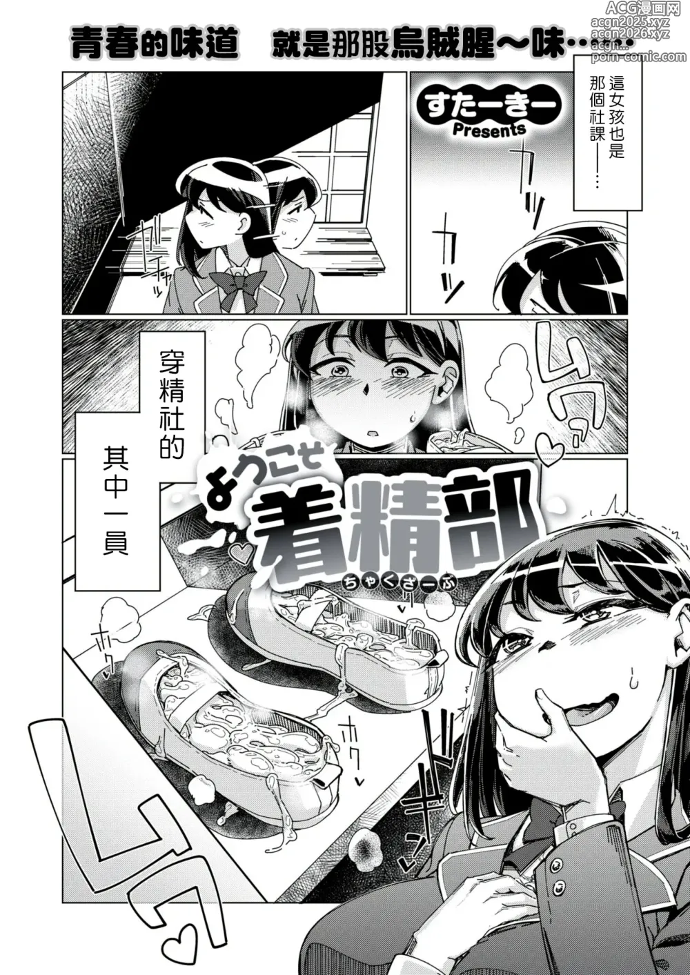 Page 2 of manga ようこそ着精部