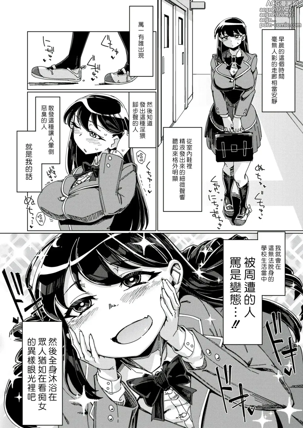 Page 4 of manga ようこそ着精部