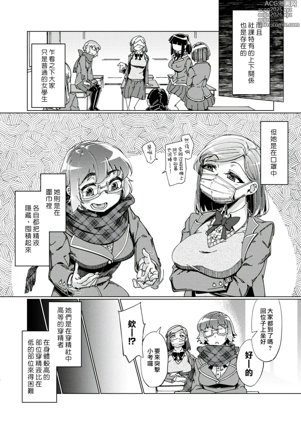 Page 10 of manga ようこそ着精部