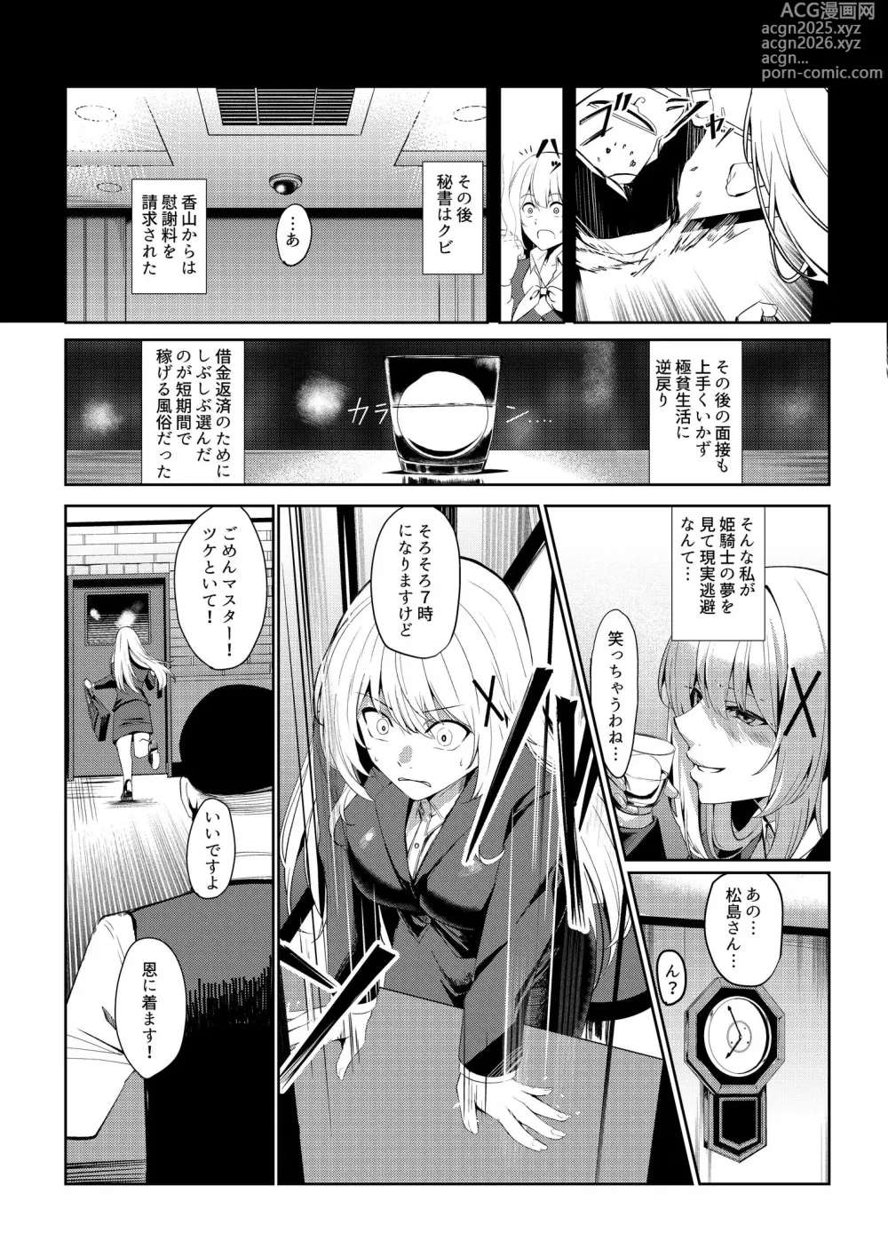 Page 9 of doujinshi huuzokuzyou tensei ～hime kisi ga genzitu sekai ni tensei si tara huuzokuzyou ni naxtu te i ta ken～