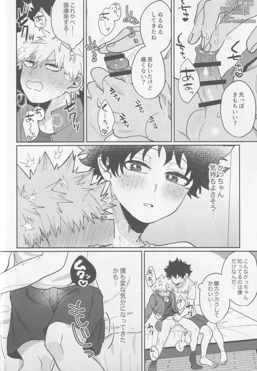 Page 14 of doujinshi Kawaii kimi niha kanaimasen! Ge